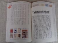 流行をつくる : 三越と鴎外 : 文京区立森鷗外記念館特別展