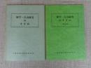地学・自由研究のすすめ　地学・自由研究のすすめ（第2集）