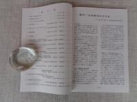 地学・自由研究のすすめ　地学・自由研究のすすめ（第2集）
