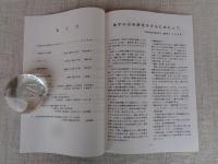 地学・自由研究のすすめ　地学・自由研究のすすめ（第2集）