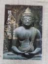 睦沢町の文化財 : 合併三十周年記念