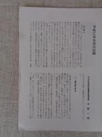 守礼に見る家の信仰