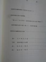 富来田地区石造文化財調査
