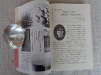 古代出雲の薬草文化 : 見直される出雲薬と和方