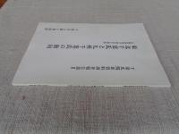 東北千葉氏と九州千葉氏の動向 : 亘理氏及び仙台千葉氏
