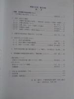 史談八千代 (第39号)特集：旧吉橋村の総合研究その1