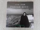 大竹省二写真展 　PASSAGE ～旅の行方～