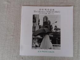松村明作品展「Evidence NAGASAKI」 ―ありふれた長崎 爆心1km―