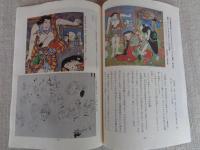 絵金読本