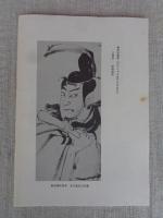絵金読本