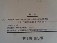 千葉県立中央博物館研究報告 人文科学