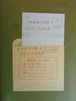 今西祐行全集