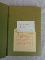 今西祐行全集