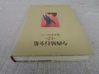 今西祐行全集