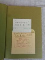今西祐行全集