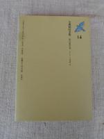 今西祐行全集