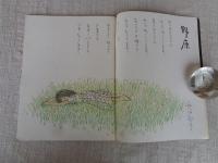 チッチ愛の絵本　創刊春の号　いつかどこかで