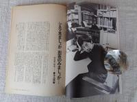 月刊絵本 1978年1月号 ●特集 和田誠の世界