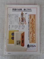 月刊絵本 1978年1月号 ●特集 和田誠の世界