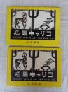 名馬キャリコ