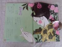 チッチ愛の絵本　(No.3)　初恋を落ち葉いろのそめて「秋の号」
