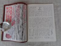 チッチ愛の絵本　(No.3)　初恋を落ち葉いろのそめて「秋の号」