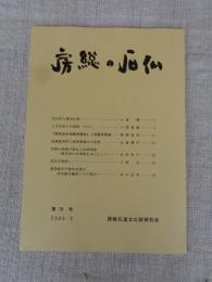 房総の石仏