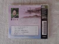(CD) 「船場狂い」 山崎豊子/朗読・安奈淳