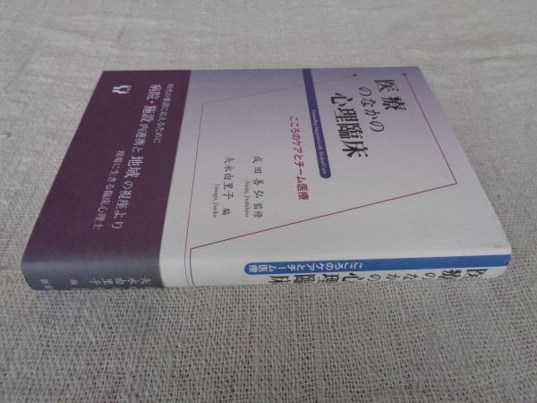 治療のこころ 13冊セット　ひろゆき 医療のなかの心理臨床 : こころのケアとチーム医療(矢永由里子 編