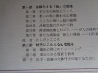 医療のなかの心理臨床 : こころのケアとチーム医療