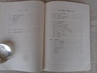 鳥取県西伯郡岸本町「大寺廃寺第四次発掘調査報告書」