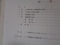 鳥取県西伯郡岸本町「大寺廃寺第四次発掘調査報告書」