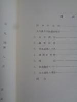 鳥取県西伯郡岸本町大殿　『大寺廃寺発掘調査報告書』　国道180号線改良工事に伴う埋蔵文化財調査報告Ⅱ