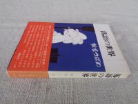 落語の世界
