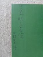 青春と泥濘