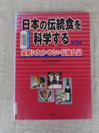 家庭に欠かせない伝統食品