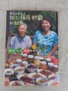 農家が教える加工・保存・貯蔵の知恵 : 野菜・山菜・果物を長く楽しむ