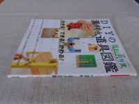 DIYの素材と道具図鑑 : わかる!できる!かわる! : NHK住まい自分流DIY入門