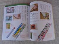 DIYの素材と道具図鑑 : わかる!できる!かわる! : NHK住まい自分流DIY入門