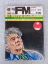 週刊FM 西版　昭和50年(1975)、●特集：どうなる？日本のロック・シーン　インタヴュー/シャルル・アズナヴール　