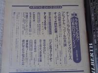 週刊FM 西版　昭和50年(1975)、●特集：どうなる？日本のロック・シーン　インタヴュー/シャルル・アズナヴール　