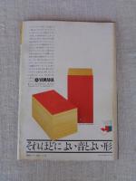 週刊FM 西版　昭和50年(1975)、●特集：どうなる？日本のロック・シーン　インタヴュー/シャルル・アズナヴール　