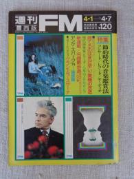 週刊FM 西版　昭和49年(1974)●ピンナップ：グラシェラ・スサーナ　ヤング・スパーク’74－海援隊