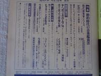 週刊FM 西版　昭和49年(1974)●ピンナップ：グラシェラ・スサーナ　ヤング・スパーク’74－海援隊