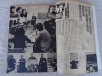 週刊FM 西版　昭和49年(1974)●ピンナップ：グラシェラ・スサーナ　ヤング・スパーク’74－海援隊