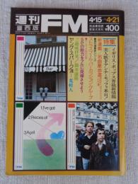 週刊FM 西版　昭和49年 特集：イギリス・ポップス最新情報/美人歌手アンナ・モッフォ来日！