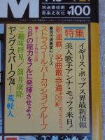週刊FM 西版　昭和49年 特集：イギリス・ポップス最新情報/美人歌手アンナ・モッフォ来日！