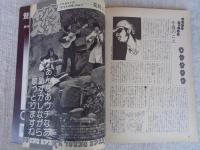 週刊FM 西版　昭和49年 特集：イギリス・ポップス最新情報/美人歌手アンナ・モッフォ来日！