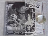 週刊FM 西版　昭和48年●特集：「ザルツブルグ音楽祭」 ウド・ユルゲンス アル・クーパー　ウイルヘルム・ケンプ
