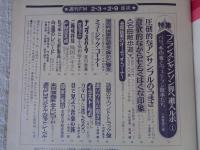 週刊FM 西版　昭和50年 ●特集：フランス・シャンソン界へ進入ルポ　